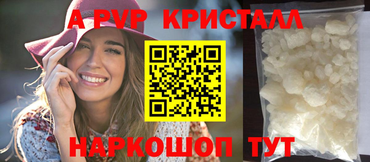 Альфа ПВП Crystall Полевской