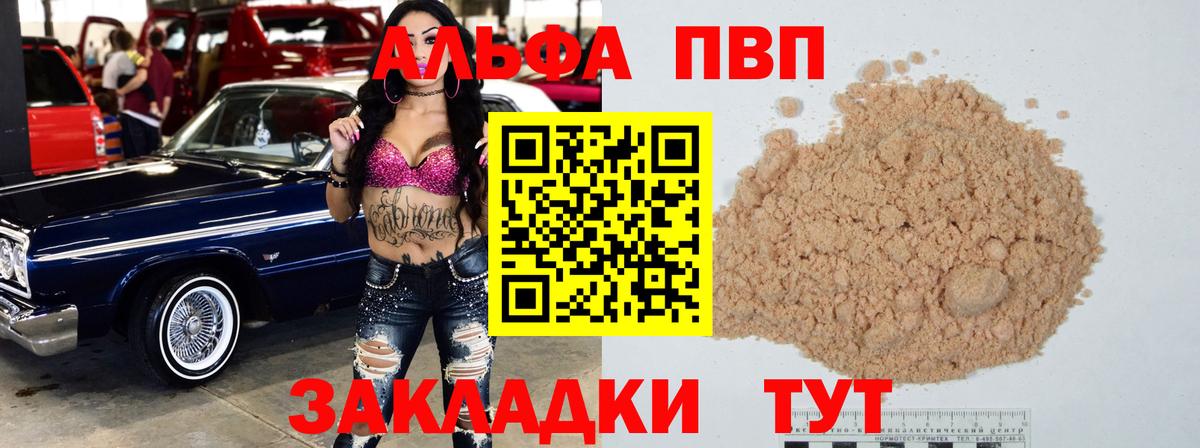А ПВП Соль  Alpha-PVP Соль  Альфа ПВП  Вход с VPN  Полевской 