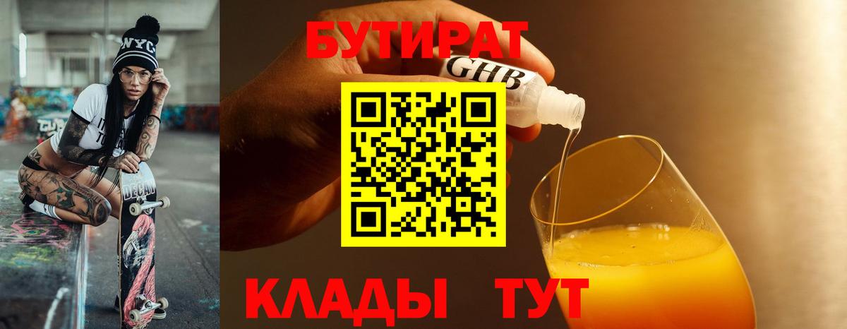 Бутират  Вход с VPN  Полевской  БУТИРАТ вода 