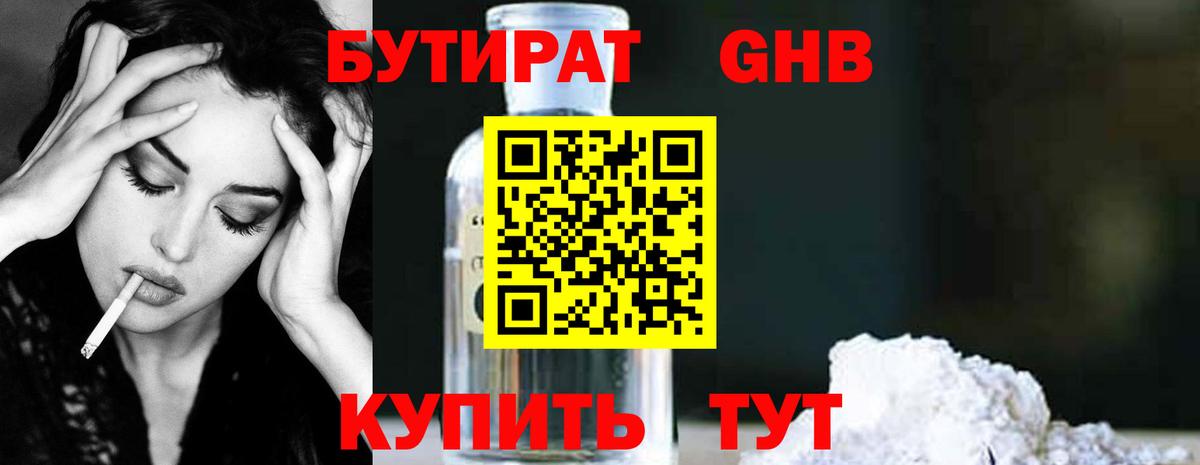БУТИРАТ BDO Полевской