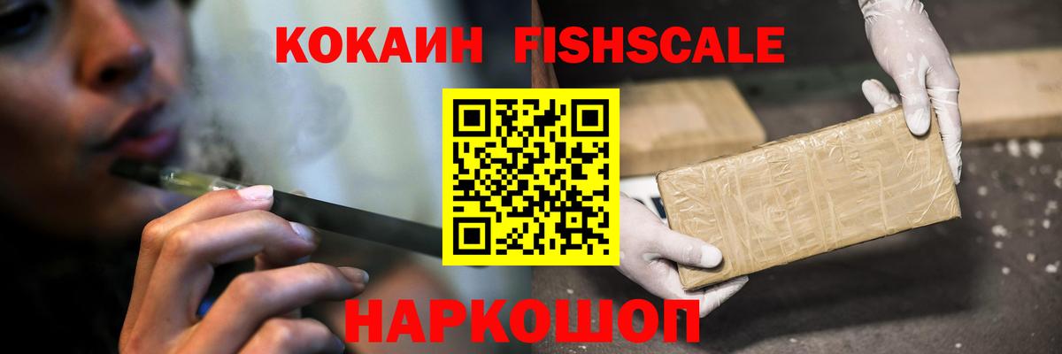 COCAIN 98%  Вход с VPN  Кокаин Fish Scale  Полевской 