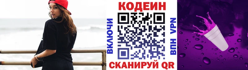 Codein напиток Lean (лин)  Полевской 
