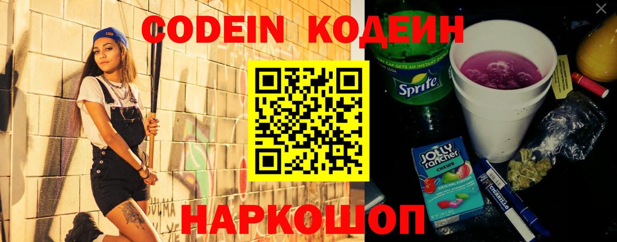 Кодеиновый сироп Lean Purple Drank  Кодеиновый сироп Lean напиток Lean (лин)  Полевской 