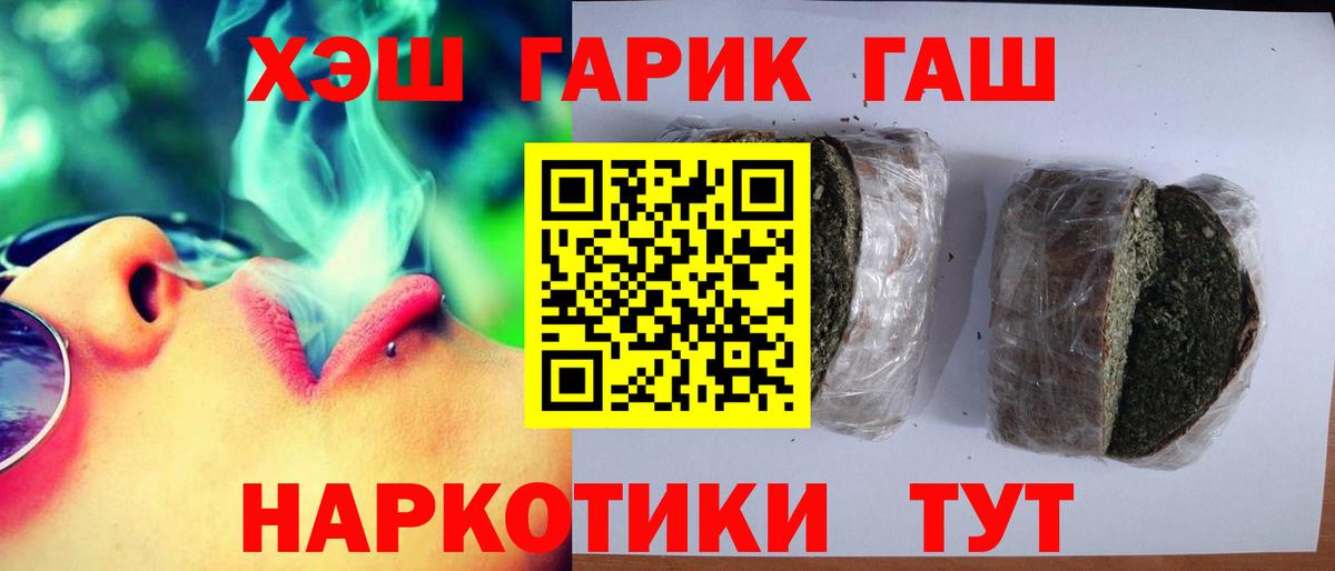 ГАШИШ Premium  Вход с VPN  ГАШ хэш  ГАШ  Полевской 