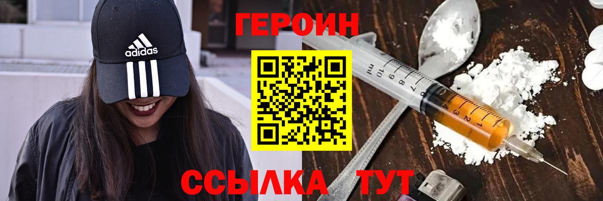 ГЕРОИН Heroin  Вход с VPN  Полевской 