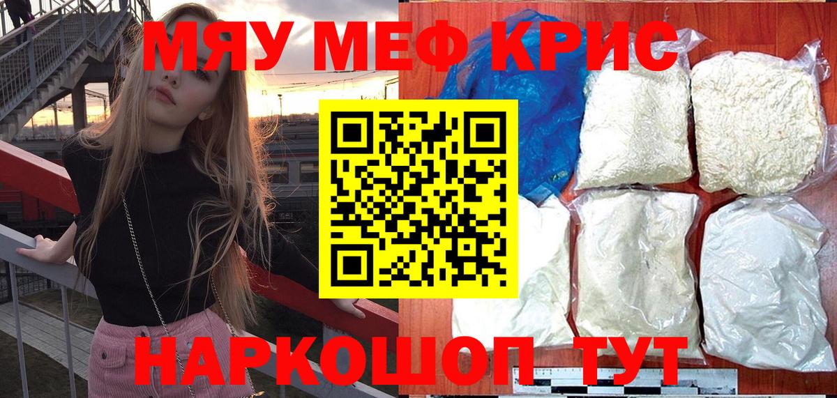 МЯУ-МЯУ  Вход с VPN  МЕФ  Мефедрон 4 MMC  Полевской  Меф мука 
