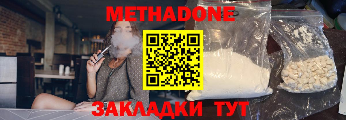 МЕТАДОН белоснежный  Вход с VPN  Полевской 
