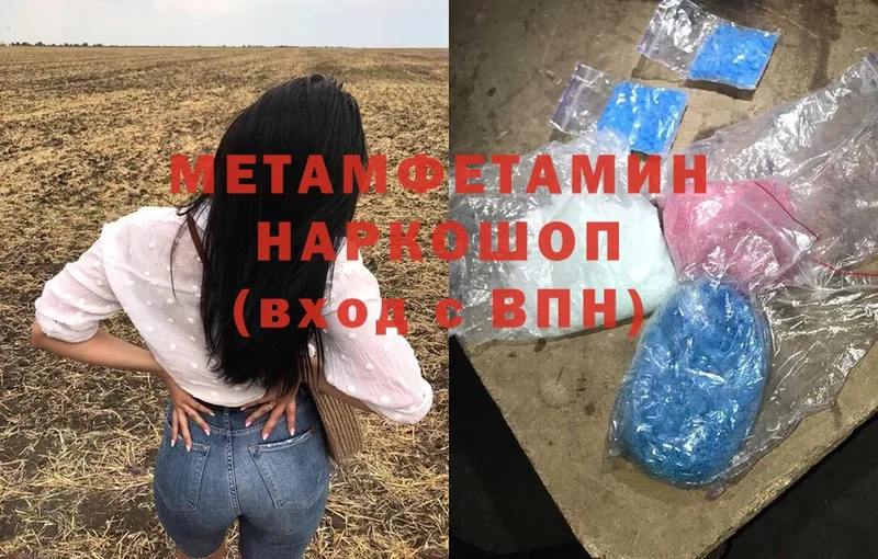 купить наркотики цена  ОМГ ОМГ зеркало  МЕТАМФЕТАМИН кристалл  Полевской 