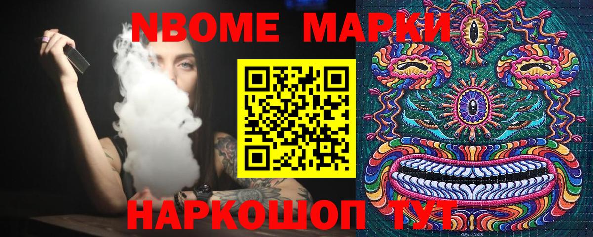 Марки N-bome 1500мкг  Полевской 